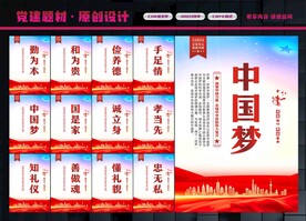 中国梦宣传