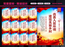 改善人居环境