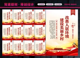 改善人居环境