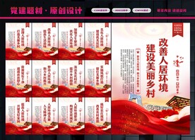 农村人居环境