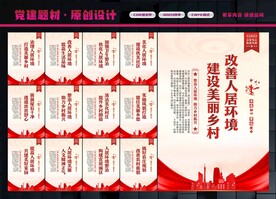 农村人居环境