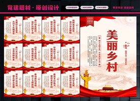 文明乡村