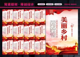 文明乡村
