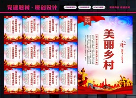 美丽乡村