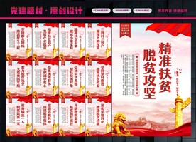 脱贫攻坚