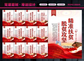 精准扶贫