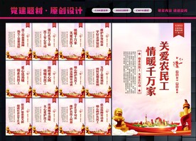 维护农民工