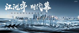 江景 河景 湖景地产广告