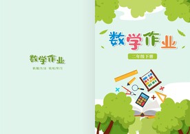 数学封皮