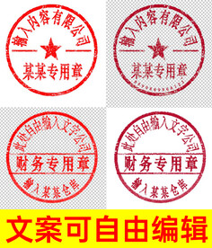 公章