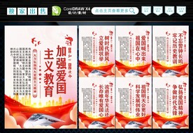 爱国教育