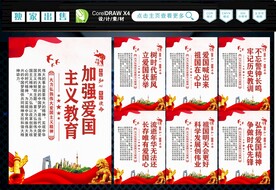 爱国教育