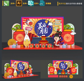中秋美陈