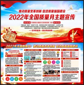 推动质量变革创新 促进质量强国