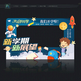 开学拍照框