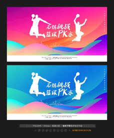 篮球比赛