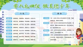 八礼四仪