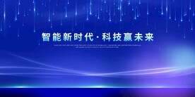  科技背景