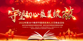教师节