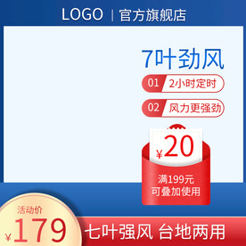 蓝色风扇主图