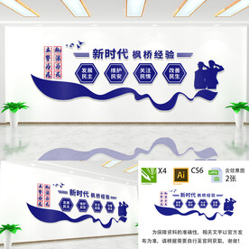 枫桥经验