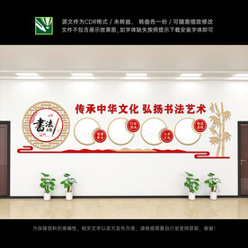 书法文化墙