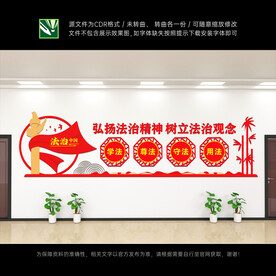 法治文化墙