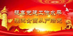 党建背景