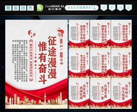 征途漫漫