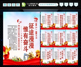 征途漫漫 