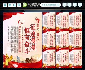 征途漫漫