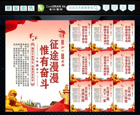 征途漫漫