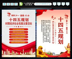 十四五规划 