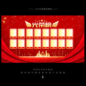 光荣榜