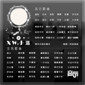 方形歌单设计