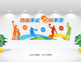 篮球文化墙