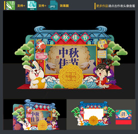 中秋节拍照框