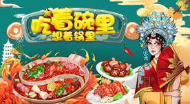 国潮火锅