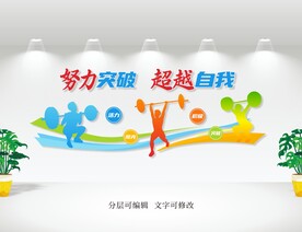 举重文化墙