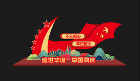 国庆美陈