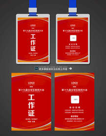 工作证