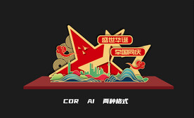 国庆美陈