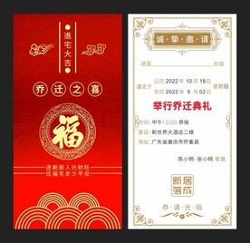 乔迁邀请函 