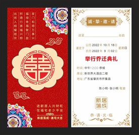新居乔迁请帖 