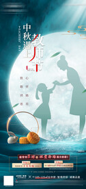 地产中式教师节遇中秋