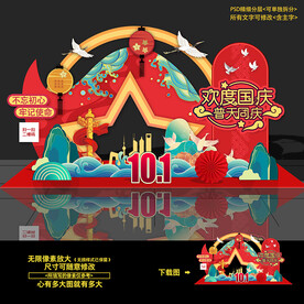 国庆美陈