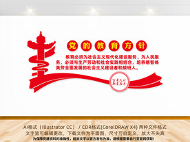 党的教育方针文化