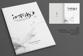 中国风画册 