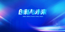 科技背景