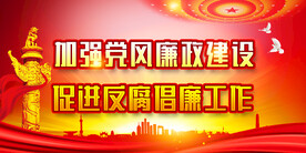 廉政 